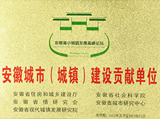 安徽城镇建设孝顺单位