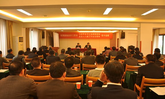 省尊龙凯时集团举行中层谋划治理职员学习贯彻习近平总书记系列讲话和党的十八届三中全会精神第一期集中轮训班